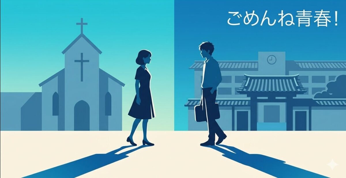 『ごめんね青春!』は面白いか？7つの問いでチェックしよう